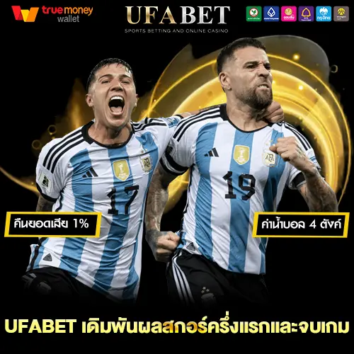 แทงบอลFT-HT