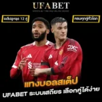 แทงบอลสเต็ป UFABET เว็บหลัก พร้อมแนวคิดการจัดบิลที่คนเล่นจริงใช้คุมเกมในปี 2026