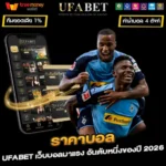 ราคาบอล