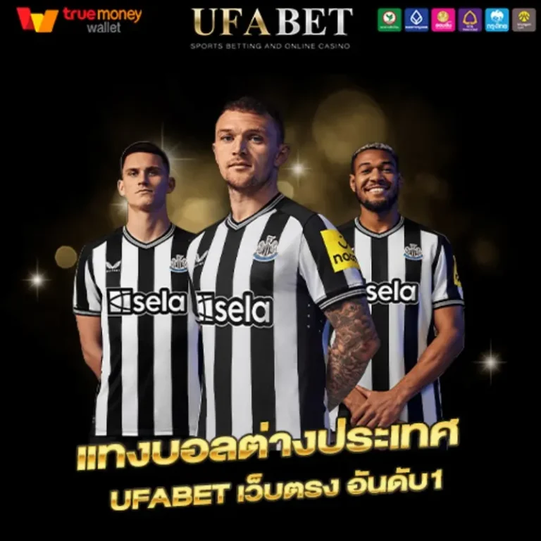 แทงบอลต่างประเทศ