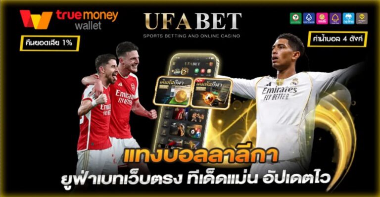 แทงบอลลาลีกา